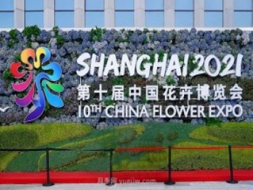 闭幕，第十届中国花卉博览会展园规模数量创历届之最